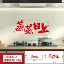 Kitchen oil-proof stickers New Year decorations for the interior of the house