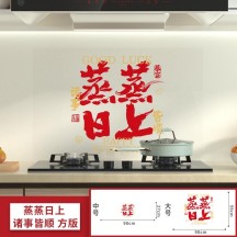 Kitchen oil-proof stickers New Year decorations for the interior of the house