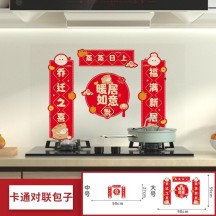 Kitchen oil-proof stickers New Year decorations for the interior of the house