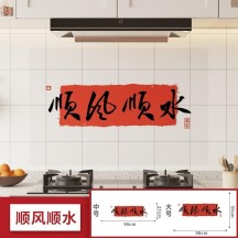 Kitchen oil-proof stickers New Year decorations for the interior of the house