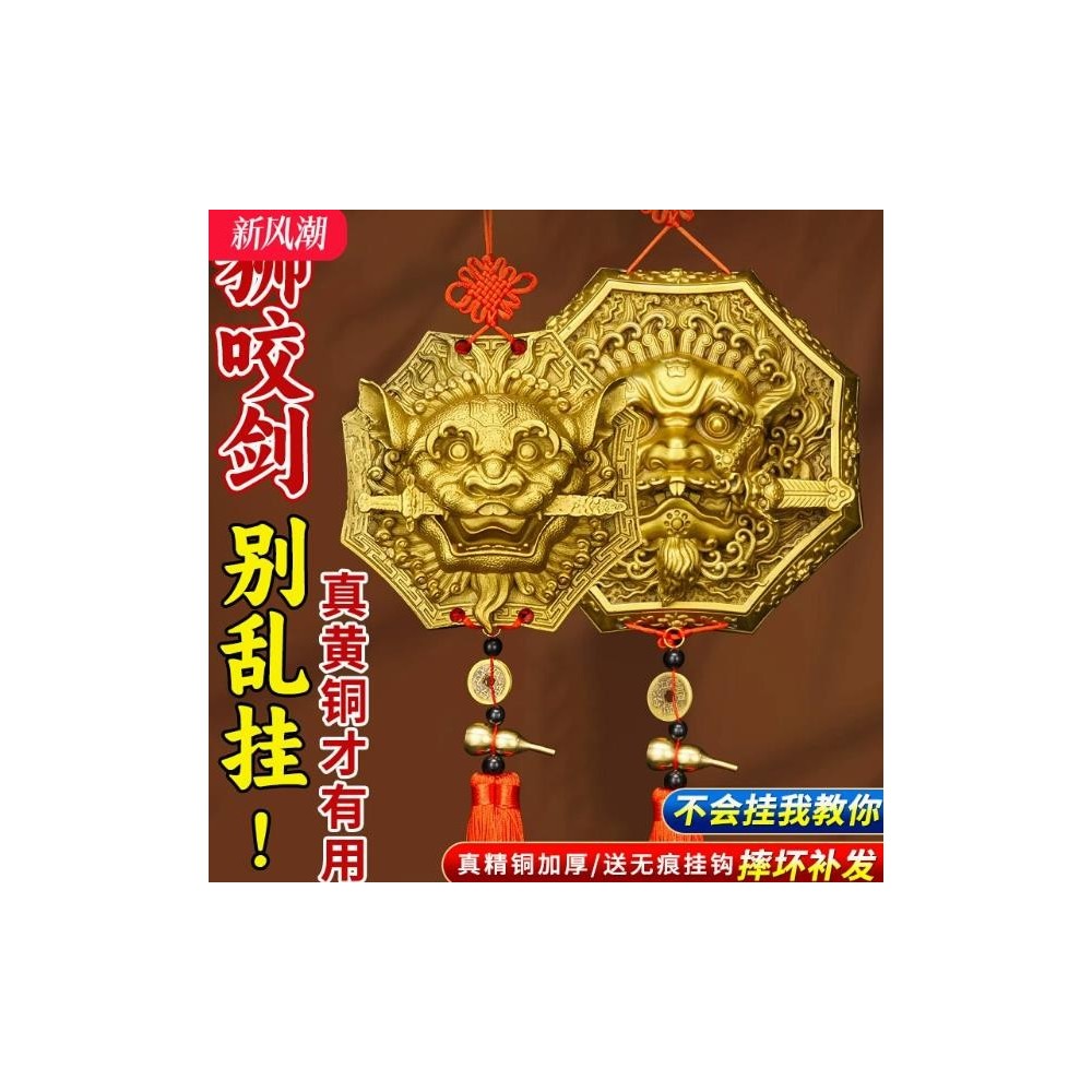 Auspicious beast lion biting sword full copper lion head animal head door god pendant Auspicious beast lion biting sword full copper lion head animal head door god pendant