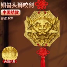 Auspicious beast lion biting sword full copper lion head animal head door god pendant