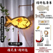 Mid-Autumn Festival non-legacy fish lantern handmade DIY lantern portable luminous lantern