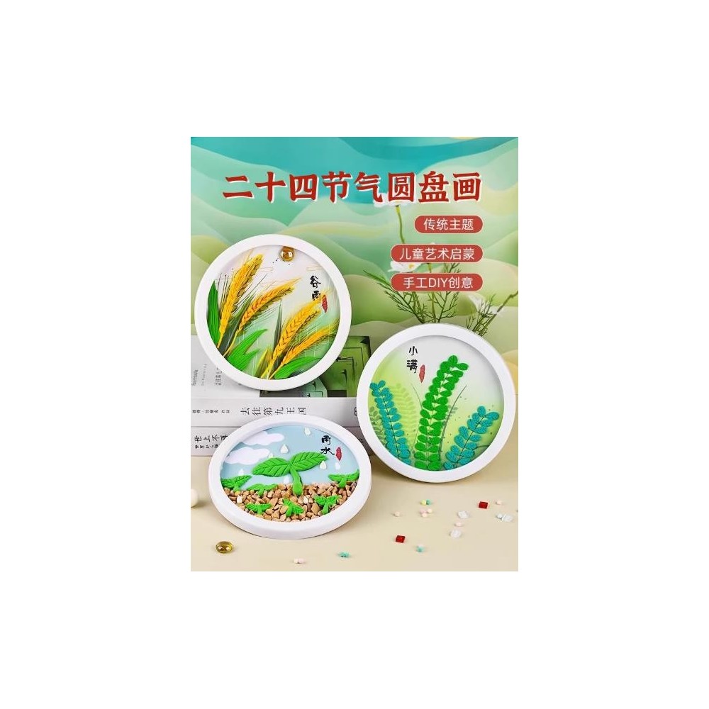 Twenty-four solar terms disc creative decorative painting non-legacy DIY handmade materials