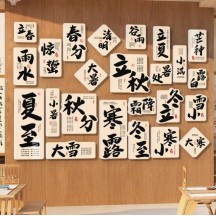 Twenty-four solar terms cultural wall decoration painting stickers intangible cultural heritage