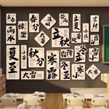 Twenty-four solar terms cultural wall decoration painting stickers intangible cultural heritage