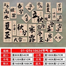 Twenty-four solar terms cultural wall decoration painting stickers intangible cultural heritage