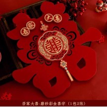 Wedding room special wedding wedding door three-dimensional sticker
