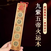 Nine Purple Fire God of Wealth Peach Wood Five Emperors Five Mountains Woodcarving Copper Coin Pendant