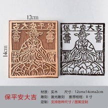 Solid wood carving print rubbing DIY non-legacy cultural decoration set blessing print