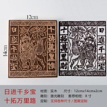 Solid wood carving print rubbing DIY non-legacy cultural decoration set blessing print