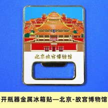 Metal Bottle Opener & Fridge Magnet – City Landmark and Popular Tourist Attraction Design