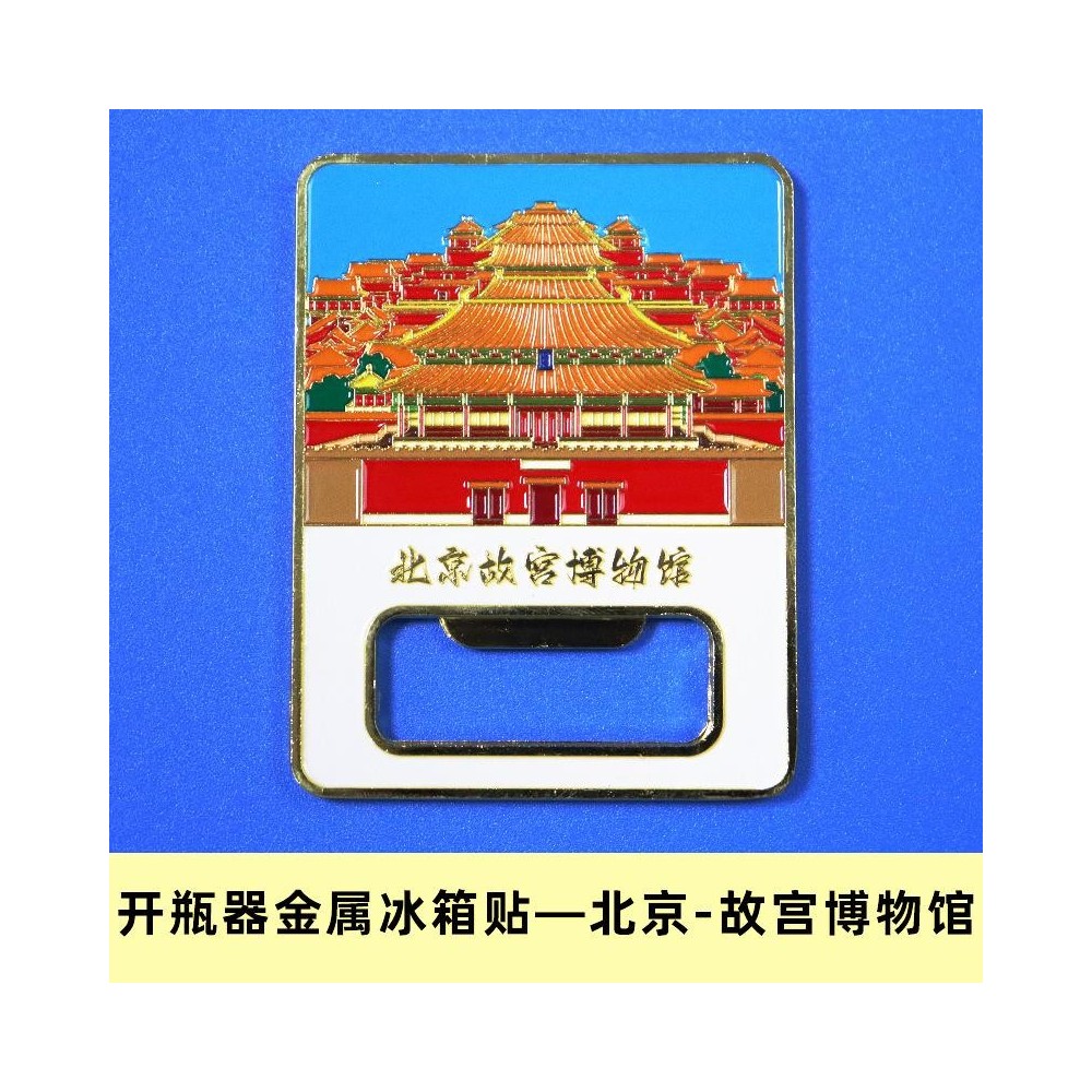Metal Bottle Opener & Fridge Magnet – City Landmark and Popular Tourist Attraction Design Metal Bottle Opener & Fridge Magnet – City Landmark and Popular Tourist Attraction Design