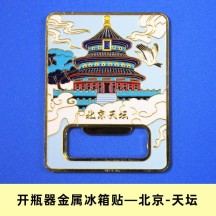 Metal Bottle Opener & Fridge Magnet – City Landmark and Popular Tourist Attraction Design