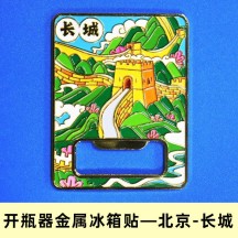 Metal Bottle Opener & Fridge Magnet – City Landmark and Popular Tourist Attraction Design