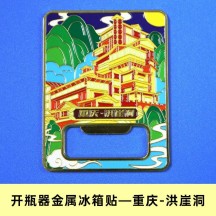 Metal Bottle Opener & Fridge Magnet – City Landmark and Popular Tourist Attraction Design