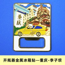 Metal Bottle Opener & Fridge Magnet – City Landmark and Popular Tourist Attraction Design