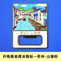 Metal Bottle Opener & Fridge Magnet – City Landmark and Popular Tourist Attraction Design