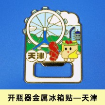 Metal Bottle Opener & Fridge Magnet – City Landmark and Popular Tourist Attraction Design