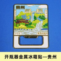 Metal Bottle Opener & Fridge Magnet – City Landmark and Popular Tourist Attraction Design