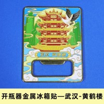 Metal Bottle Opener & Fridge Magnet – City Landmark and Popular Tourist Attraction Design