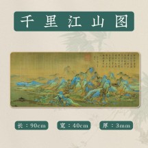 Creative Chinese Style Calligraphy Writing Mat with Traditional Chinese Painting and Cultural Elements