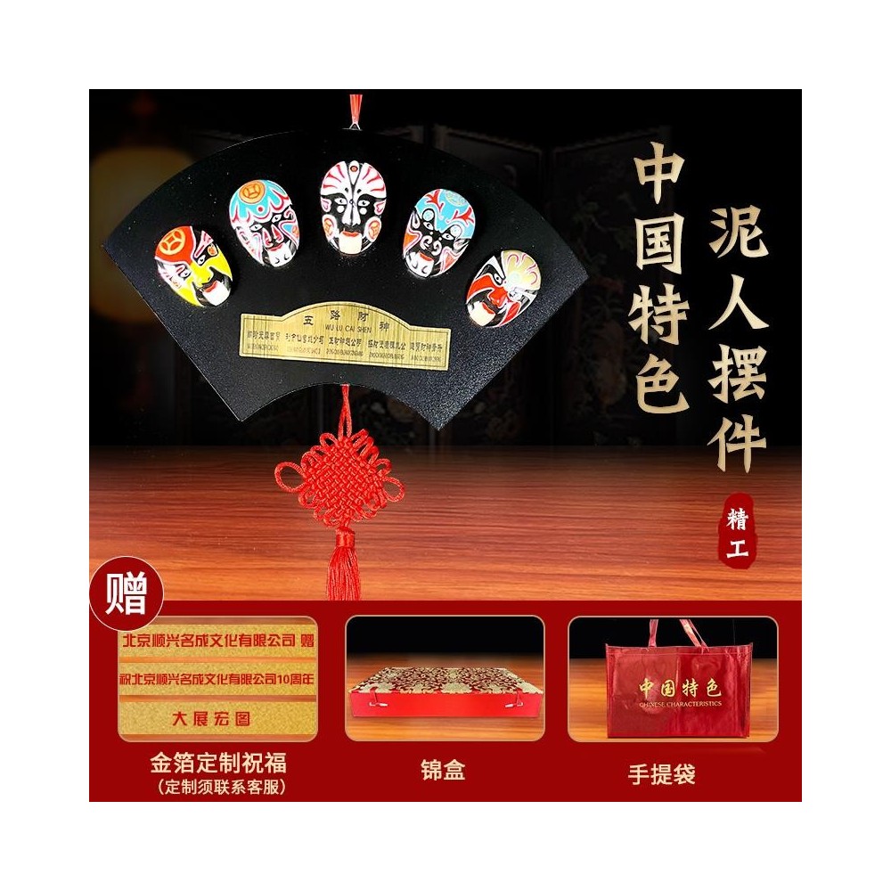 Five Gods of Wealth Opera Mask Figurine – Culturally Inspired Chinese Gift Five Gods of Wealth Opera Mask Figurine – Culturally Inspired Chinese Gift