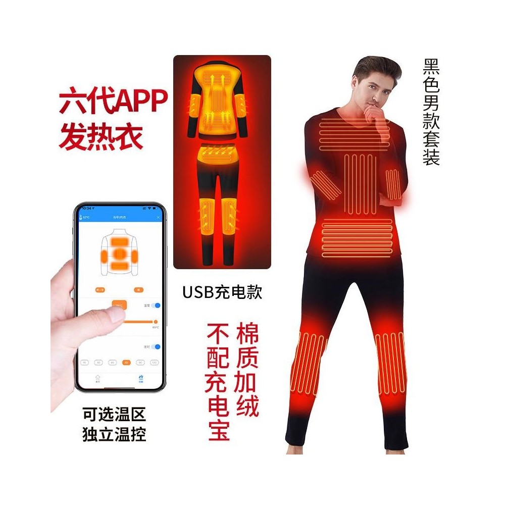 Intelligent temperature control charging heating thermal underwear cold protection self-heating Intelligent temperature control charging heating thermal underwear cold protection self-heating