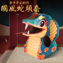Guochao-Style Wearable Cardboard Model Kit – DIY Toy Box for Kids
