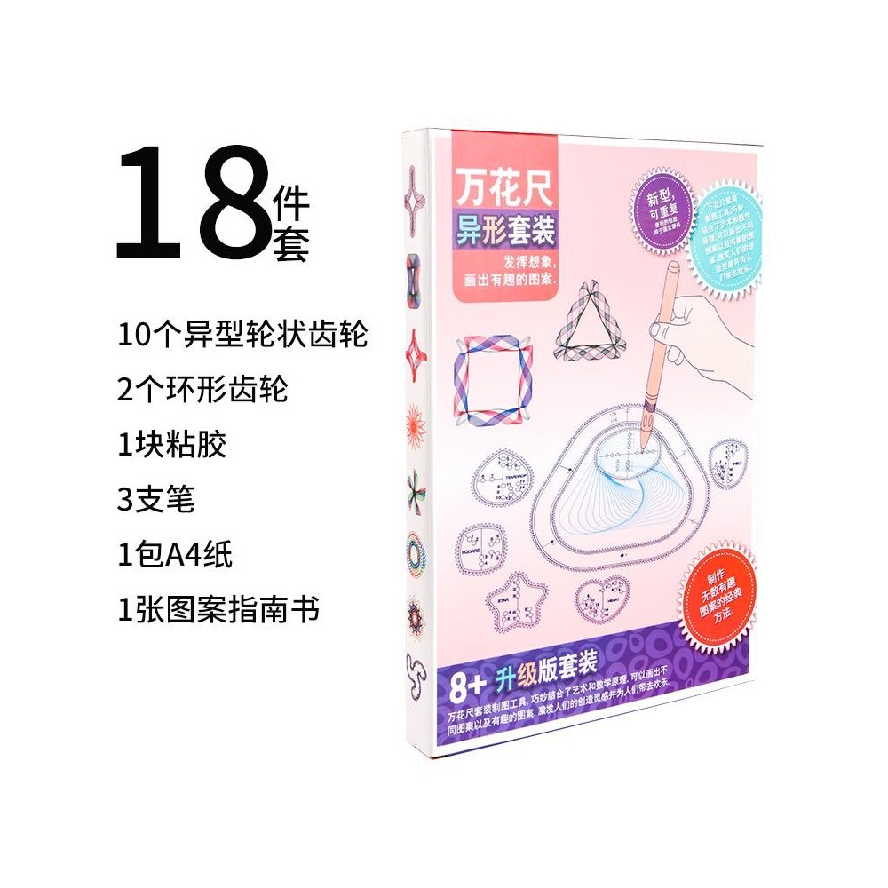 Magic Geometric Drawing Ruler Set – Creative Multi-Pattern Spirograph Kit