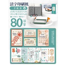 Guochao Educational Building Blocks – Movable Type Printing Press Set