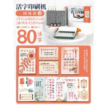 Guochao Educational Building Blocks – Movable Type Printing Press Set