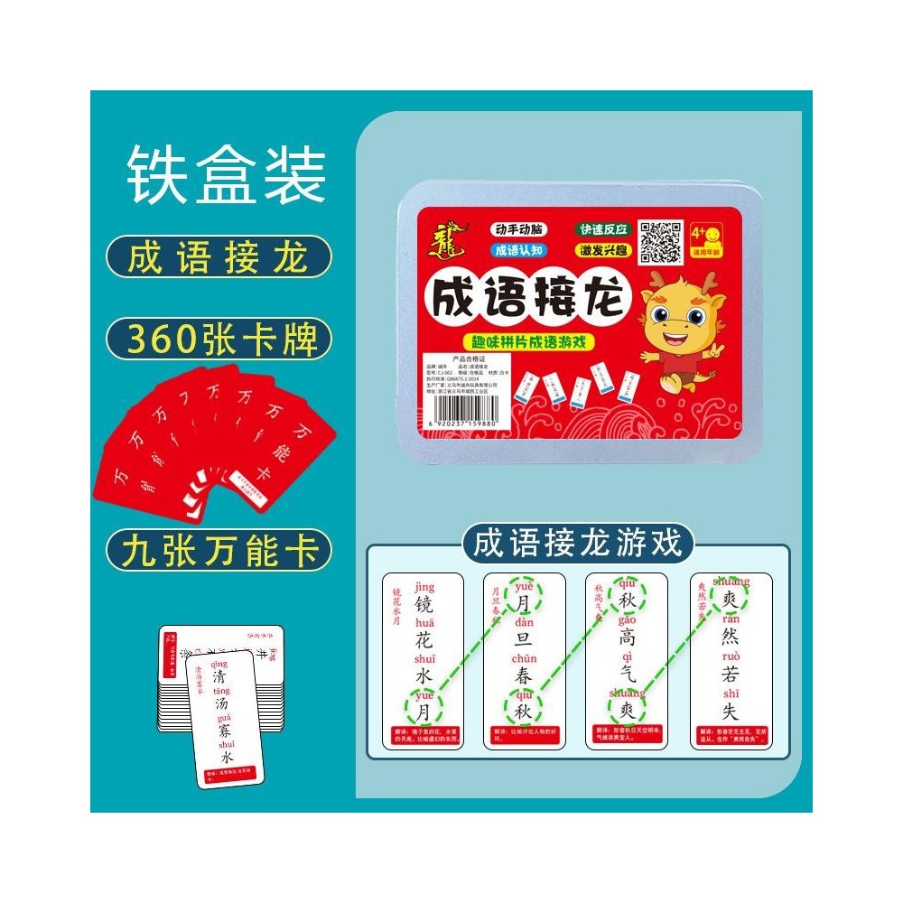 Idiom Solitaire Playing Cards – Picture-Based Idiom Guessing and Knowledge Cards for Children Idiom Solitaire Playing Cards – Picture-Based Idiom Guessing and Knowledge Cards for Children