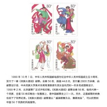 56 Ethnic Groups Unity – 50th Anniversary Commemorative Stamps