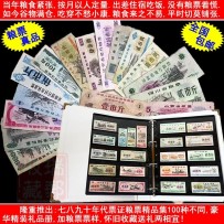 Authentic Ration Coupons – Set of 100 Non-Repeating Grain and Oil Vouchers for Nostalgic Collection