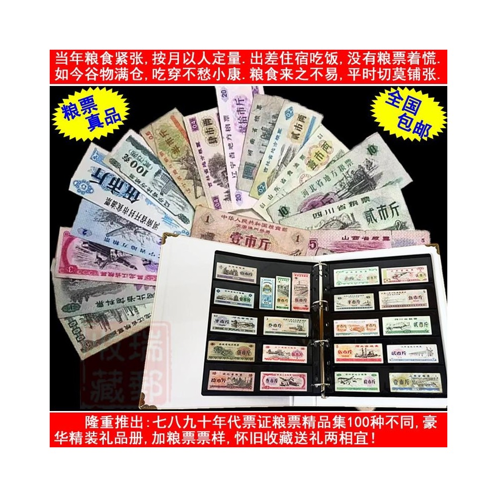 Authentic Ration Coupons – Set of 100 Non-Repeating Grain and Oil Vouchers for Nostalgic Collection Authentic Ration Coupons – Set of 100 Non-Repeating Grain and Oil Vouchers for Nostalgic Collection