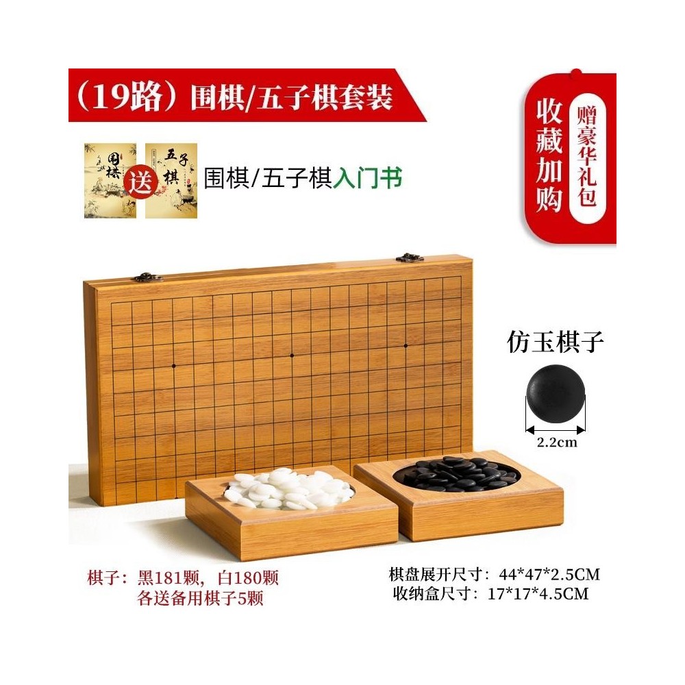 Go and Gomoku Set – Black and White Stones with Dedicated Game Board