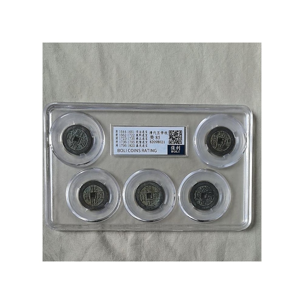Five Emperors' Coins, Very Beautiful, Qing Dynasty Copper Coins, Ancient Coins, Tingquan Collection Five Emperors' Coins, Very Beautiful, Qing Dynasty Copper Coins, Ancient Coins, Tingquan Collection