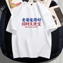Get rich short-sleeved funny Chinese characters clothes personality text half-sleeve fun culture
