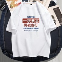 Get rich short-sleeved funny Chinese characters clothes personality text half-sleeve fun culture