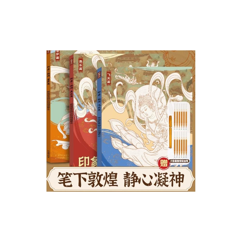 Pattern and figure drawing book, basic drawing book for tracing line drawings of Dunhuang murals Pattern and figure drawing book, basic drawing book for tracing line drawings of Dunhuang murals