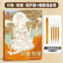 Pattern and figure drawing book, basic drawing book for tracing line drawings of Dunhuang murals