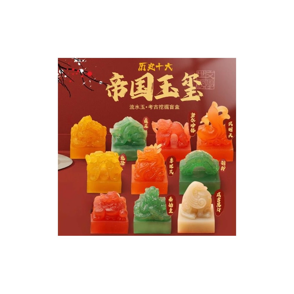 Luminous Emperor Jade Seal Excavation Blind Box Qin Shi Huang Seal Ornaments Luminous Emperor Jade Seal Excavation Blind Box Qin Shi Huang Seal Ornaments
